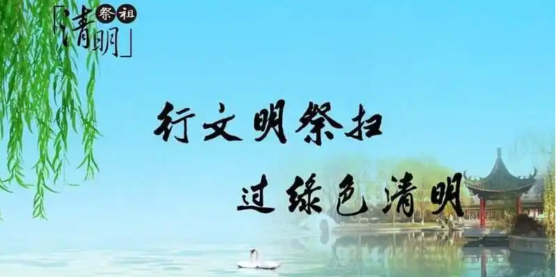 清明將至，出行智慧文明綠色化